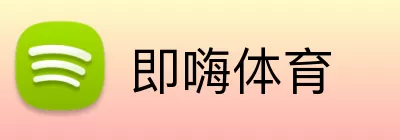 即嗨体育 Logo